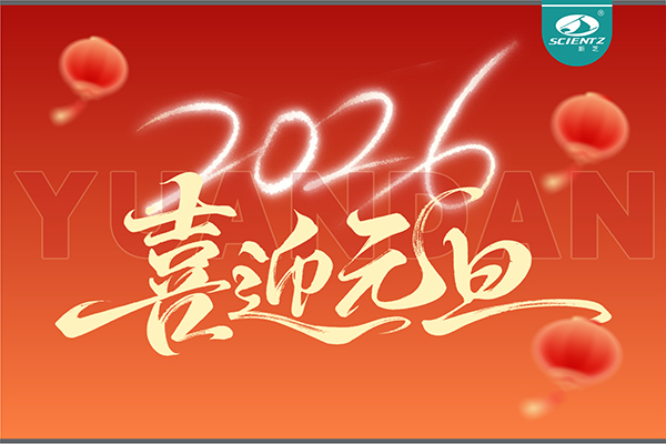 董事長(zhǎng)周芳女士新年獻(xiàn)詞：心有定力，沐光而行